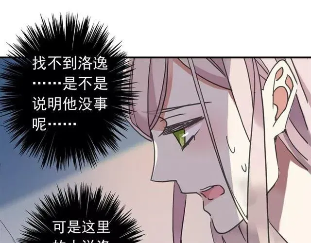 甜美的咬痕 第49话 担心 第49页