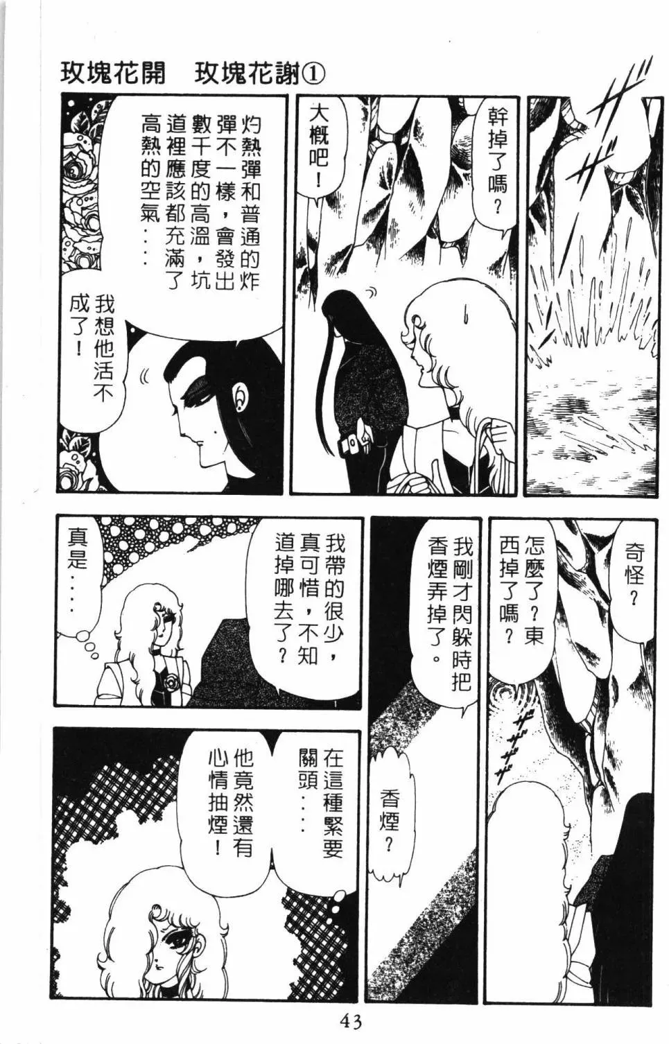 帕塔利洛! 第19卷 第49页