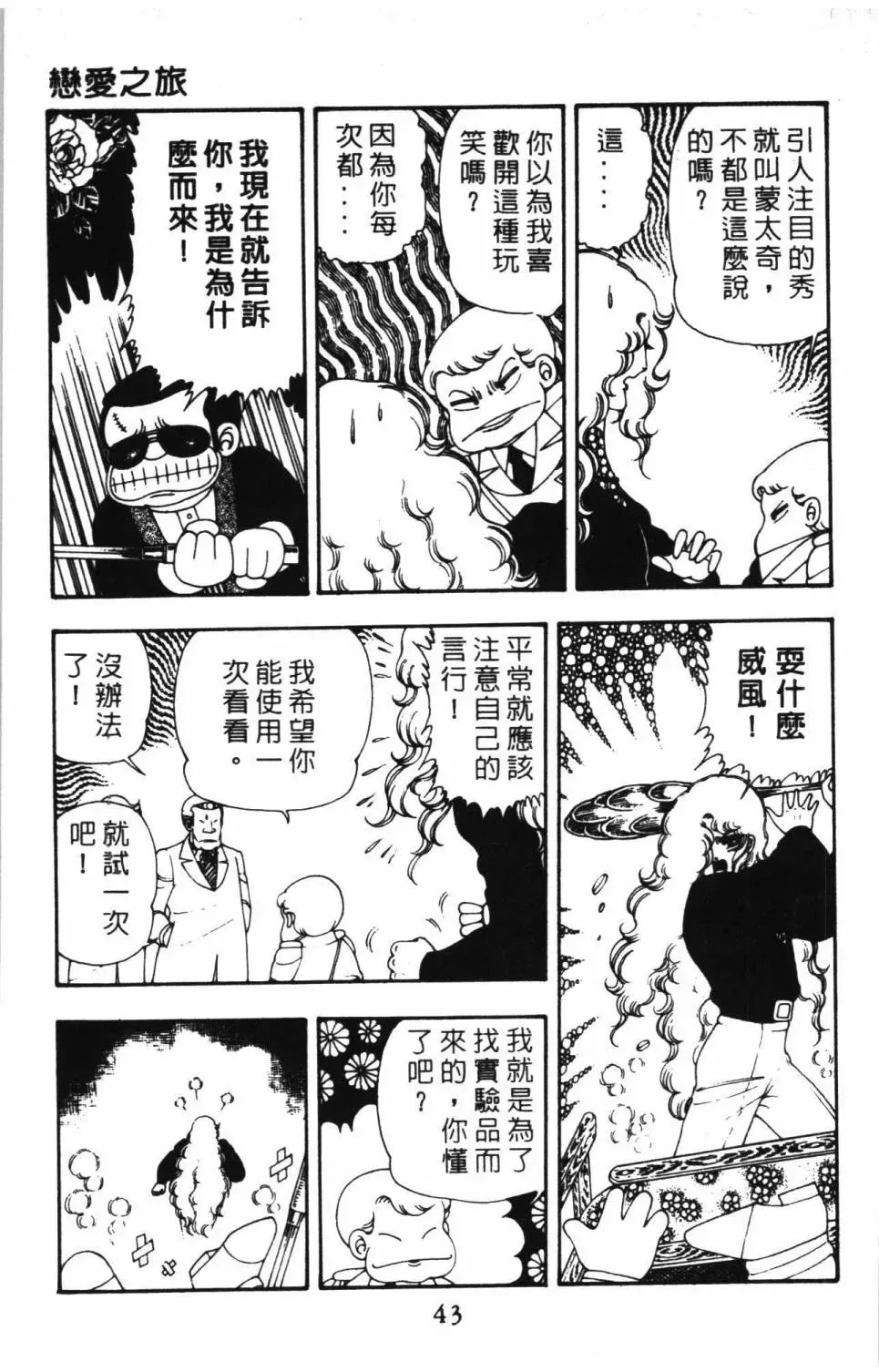 帕塔利洛! 第08卷 第49页