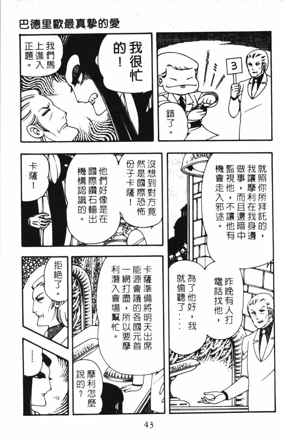 帕塔利洛! 第03卷 第49页