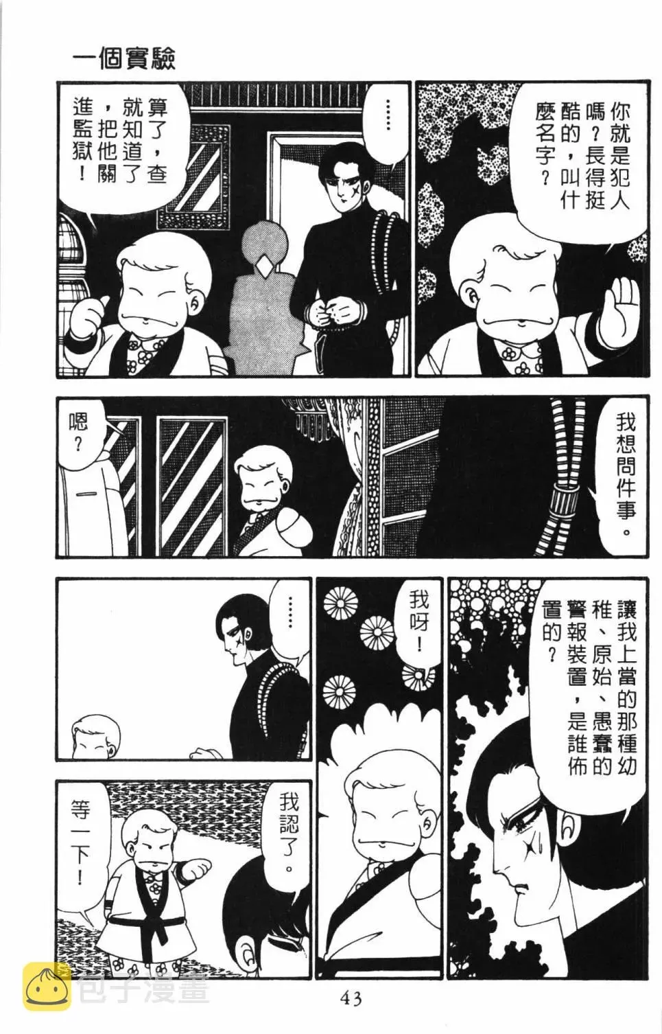 帕塔利洛! 第27卷 第48页