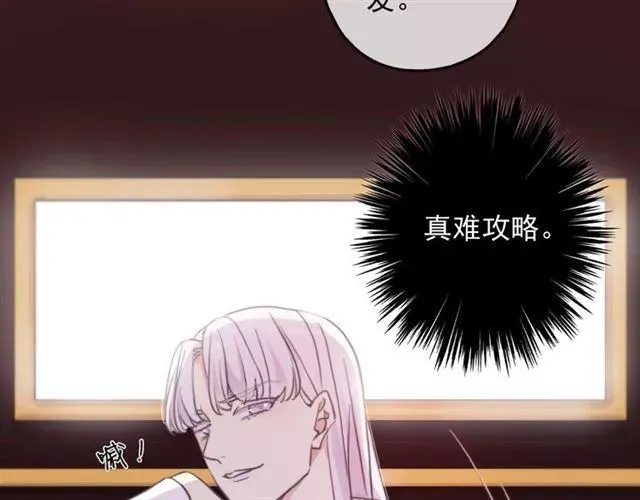 甜美的咬痕 守护篇 第38话 不能说的秘密 第49页