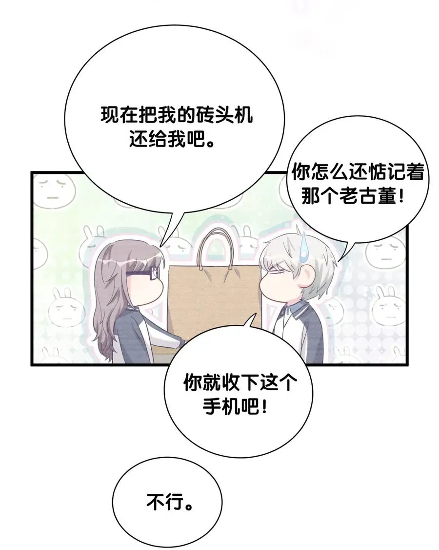 我的未婚夫候选人 第76话 我和卓天翼…… 第49页