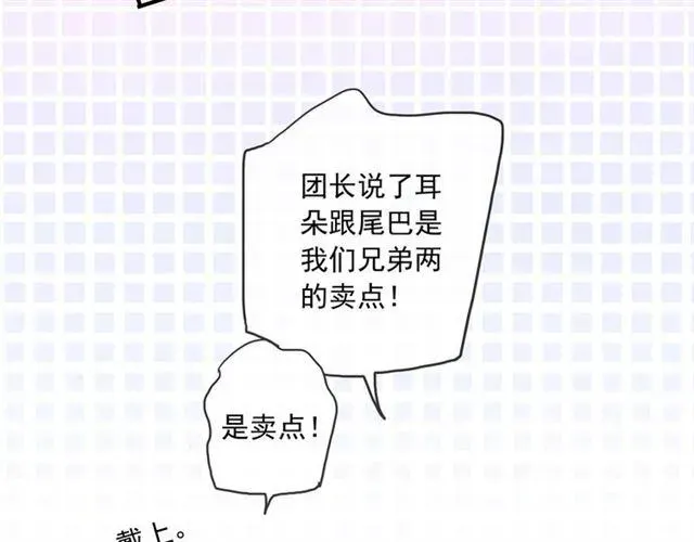 甜美的咬痕 守护篇 第37话 两只小可爱 第49页