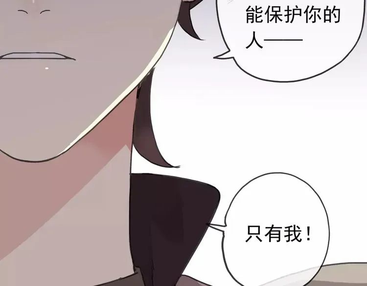 甜美的咬痕 第33话 我是你的什么？ 第49页