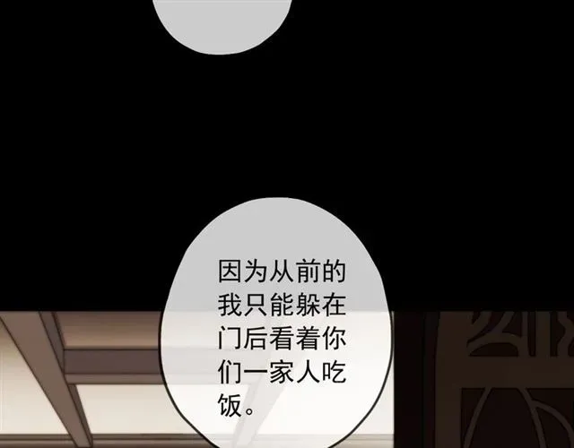 甜美的咬痕 守护篇 第41话 愤怒 第49页