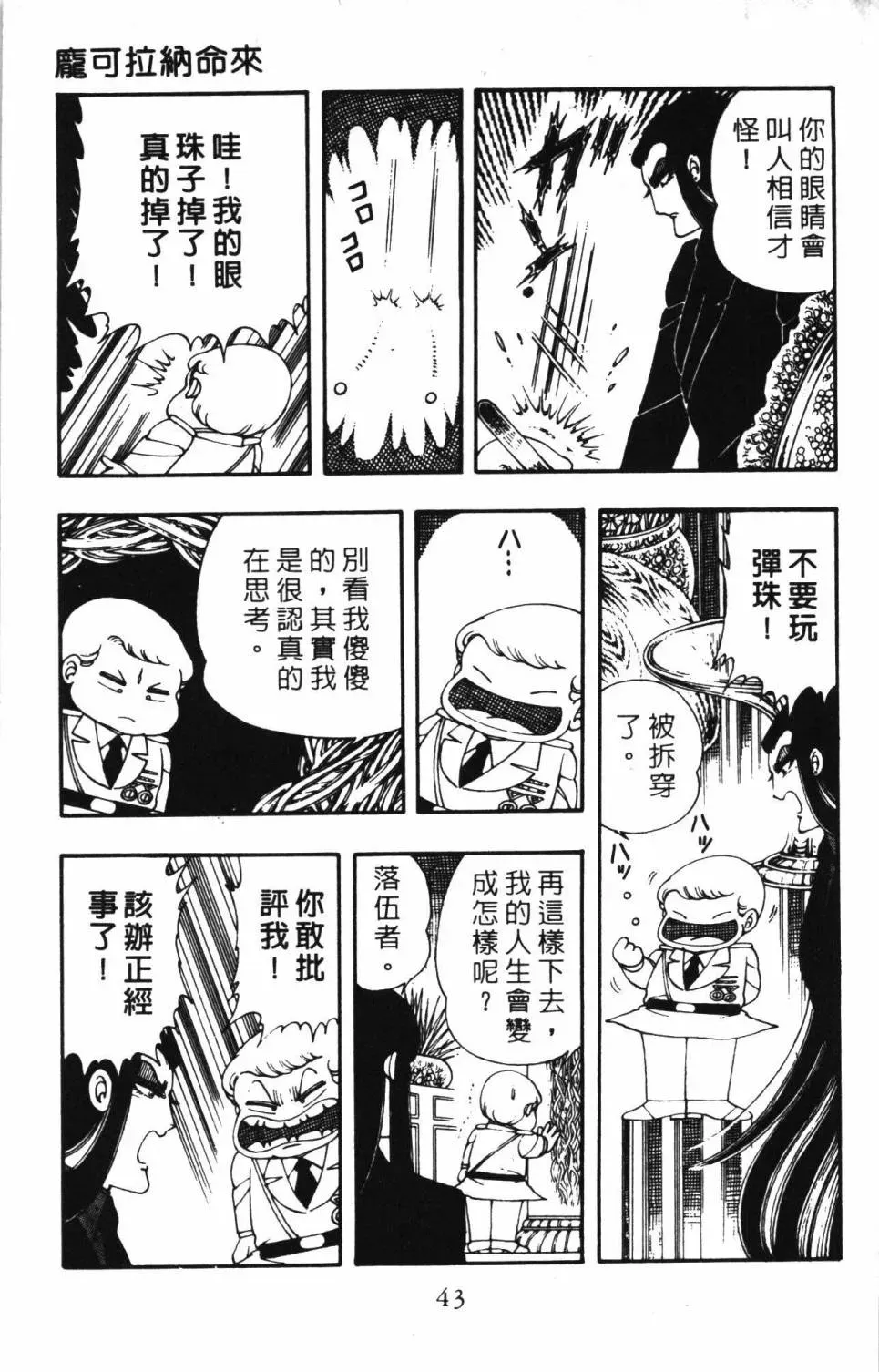 帕塔利洛! 第04卷 第49页