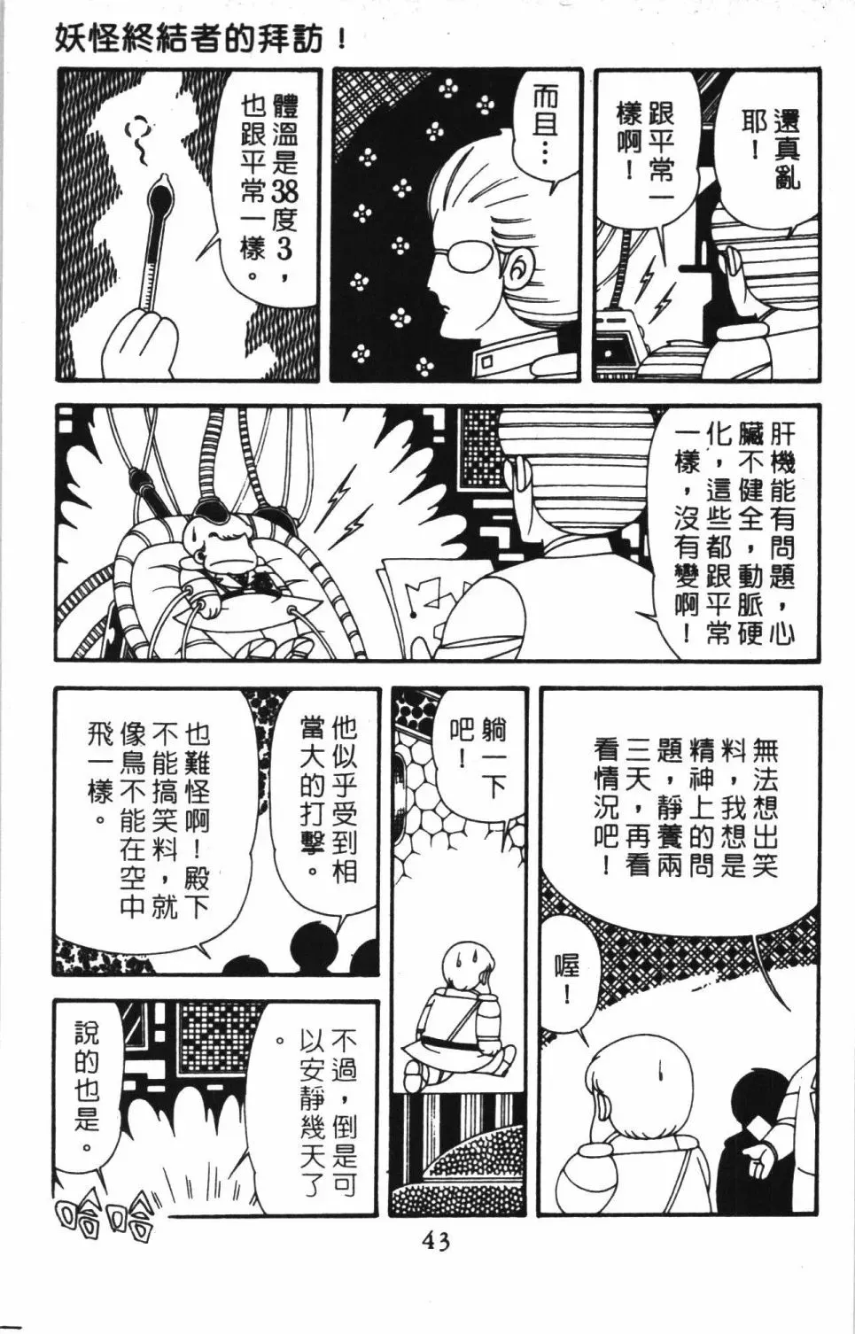 帕塔利洛! 第41卷 第49页