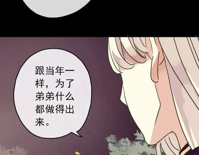 甜美的咬痕 第69话 觉醒 第49页