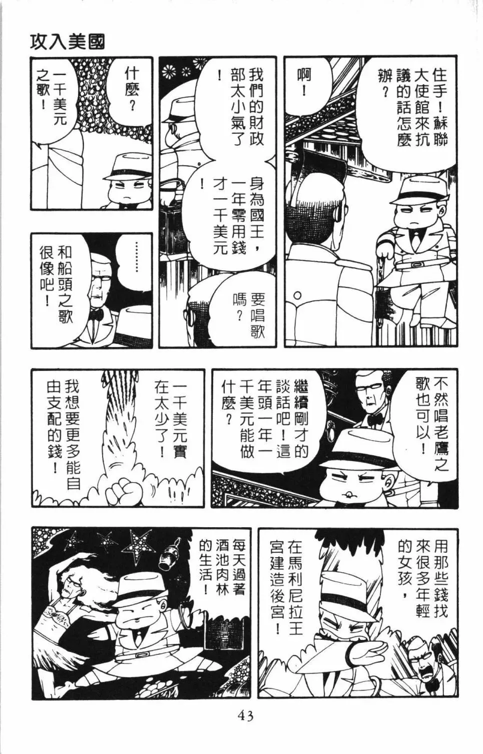 帕塔利洛! 第06卷 第49页