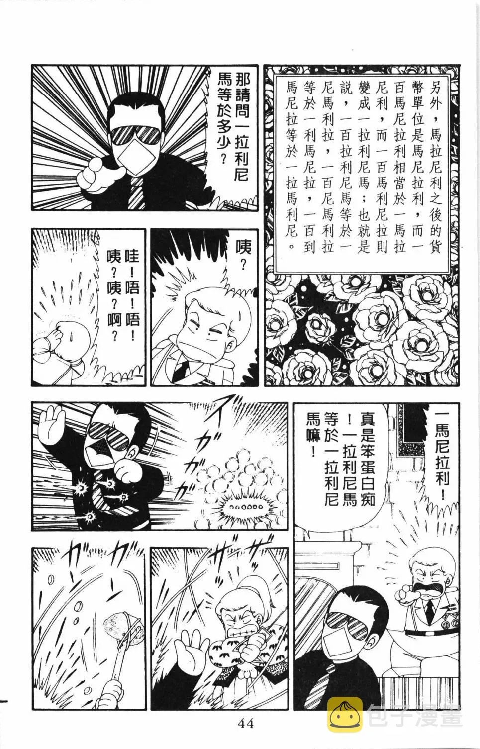 帕塔利洛! 第21卷 第50页