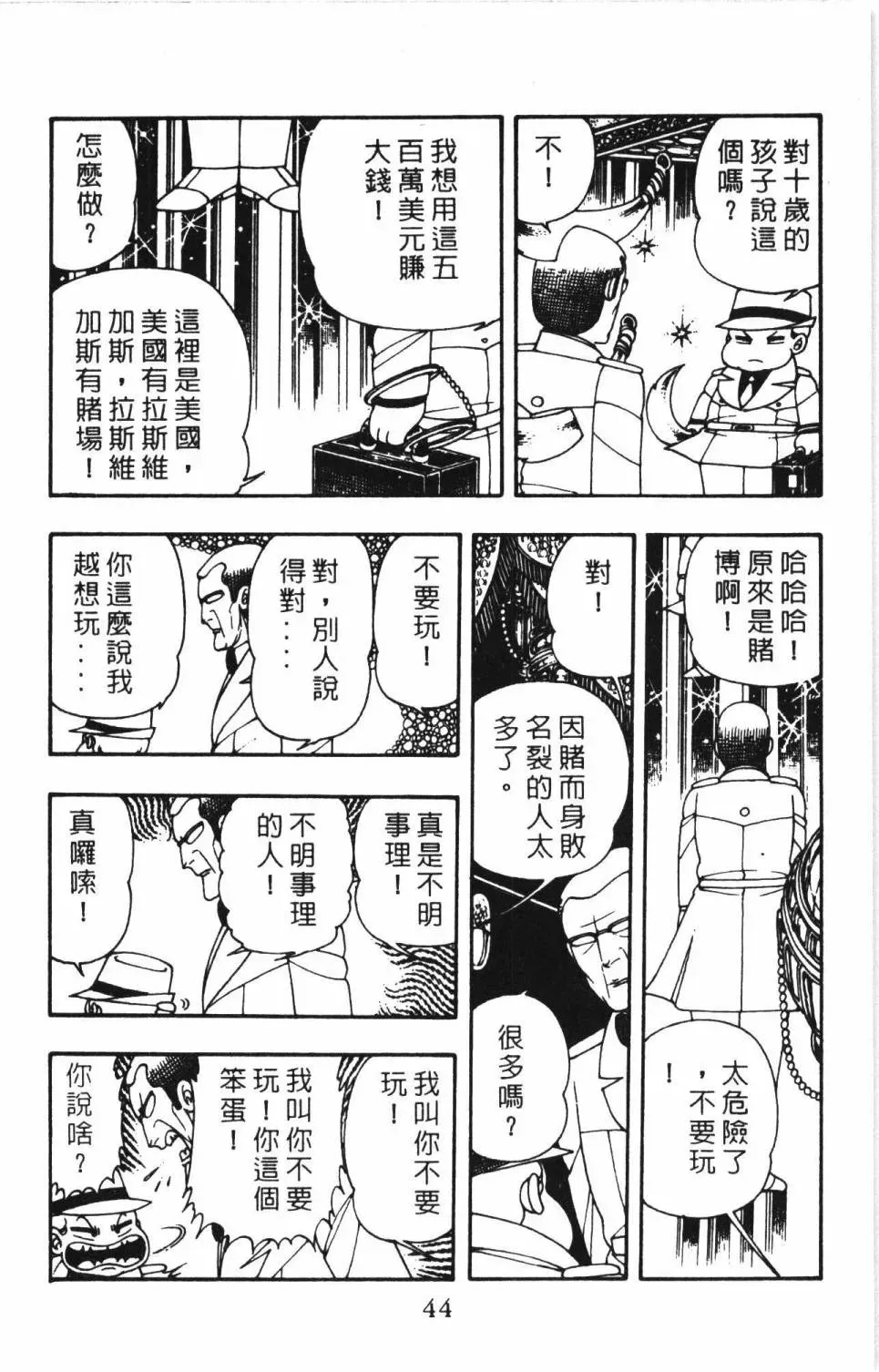 帕塔利洛! 第06卷 第50页