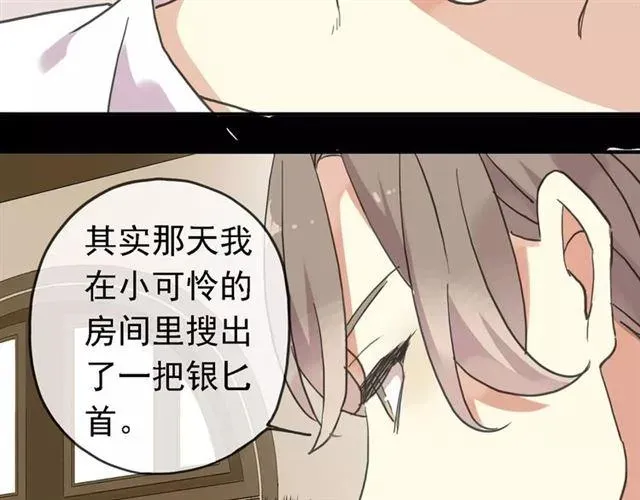 甜美的咬痕 第47话 决定！ 第50页