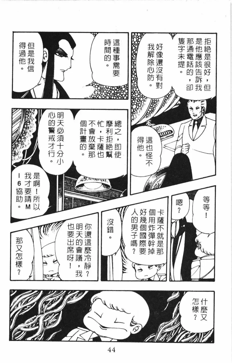 帕塔利洛! 第03卷 第50页