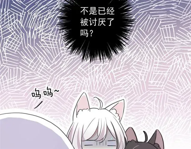 甜美的咬痕 守护篇 第44话 猎物 第50页