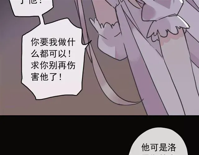 甜美的咬痕 第65话 背叛 第50页