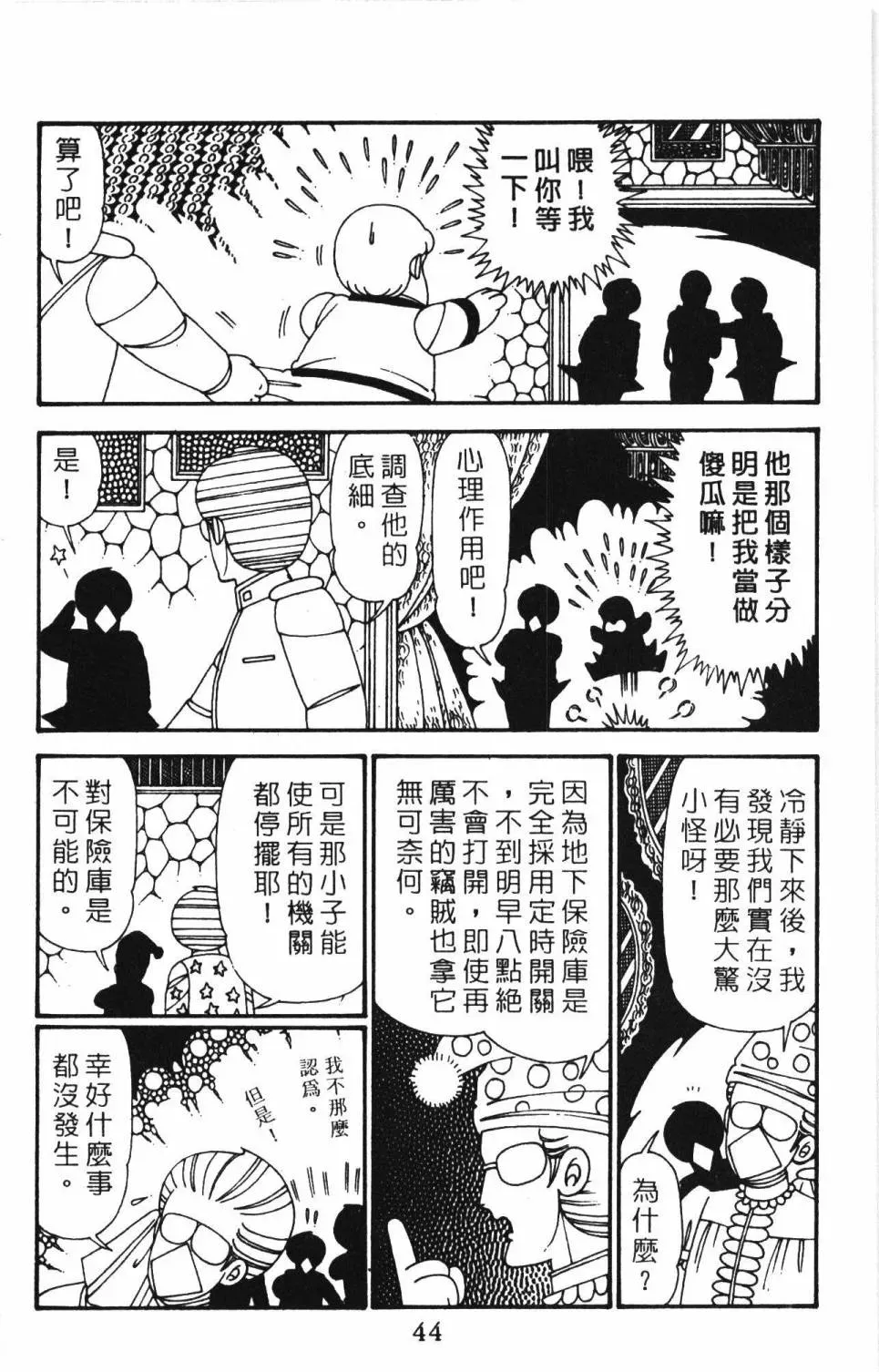 帕塔利洛! 第27卷 第49页