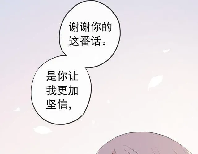 甜美的咬痕 誓约篇 第35话 有你才完整 第50页