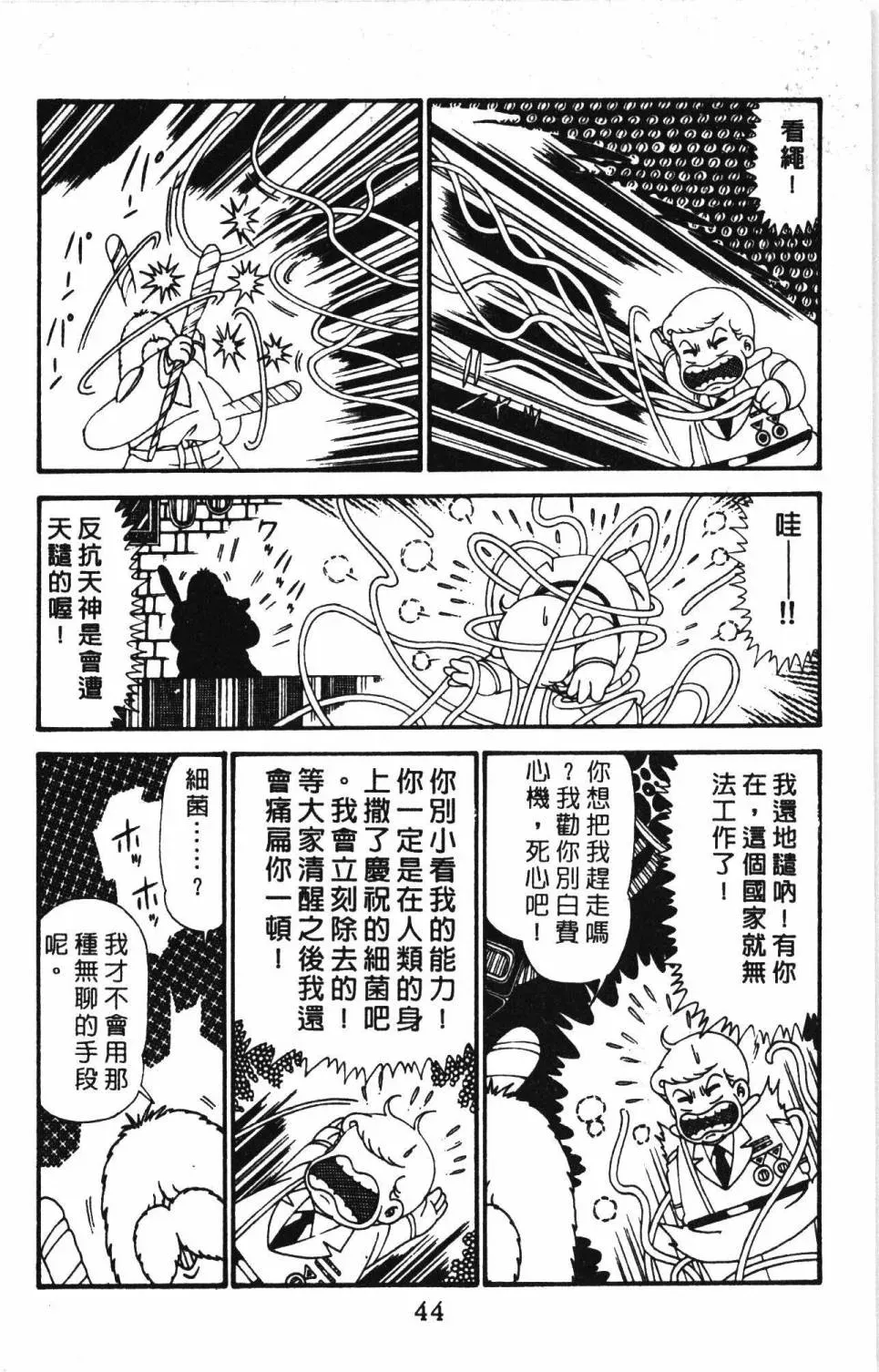 帕塔利洛! 第29卷 第50页