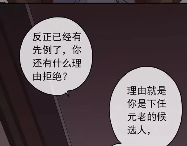 甜美的咬痕 第29话 新的危机？！ 第50页