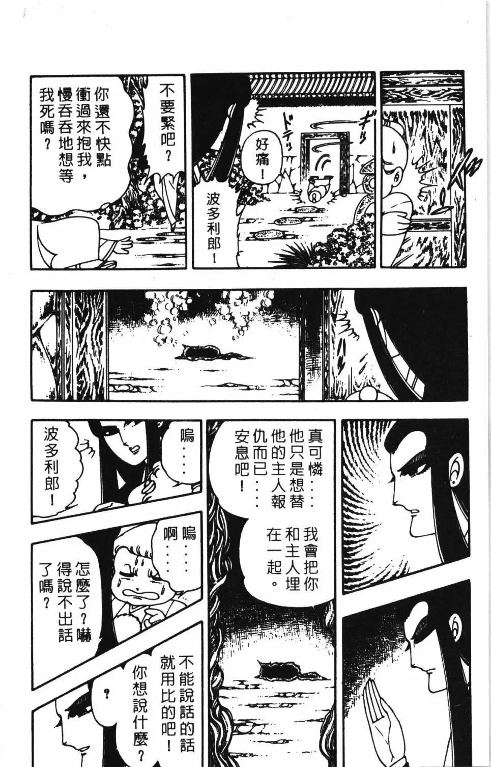 帕塔利洛! 第02卷 第50页