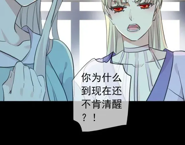 甜美的咬痕 誓约篇 第37话 无法回应的心 第50页