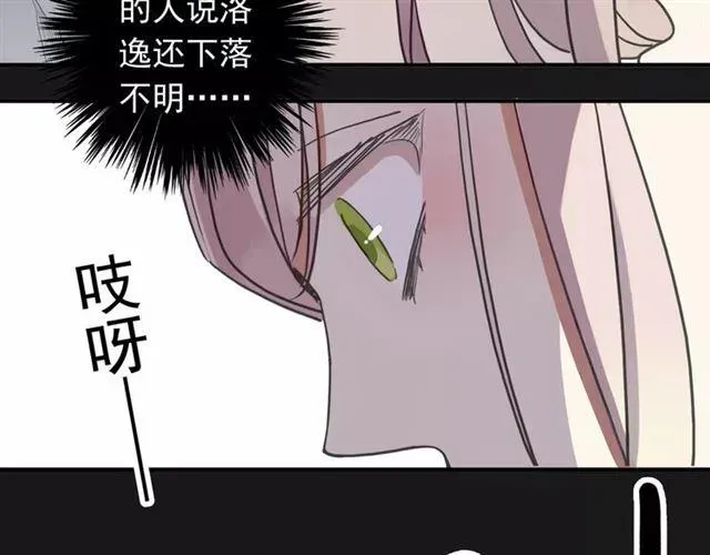 甜美的咬痕 第49话 担心 第50页