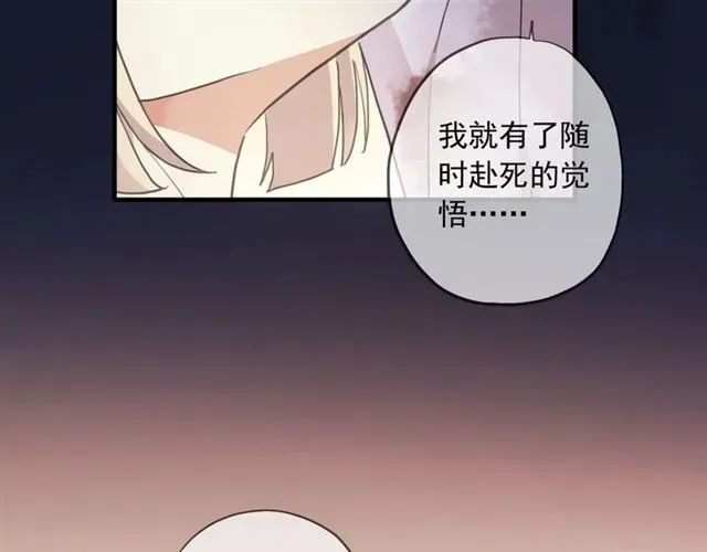 甜美的咬痕 守护篇 第48话 撕心裂肺 第50页