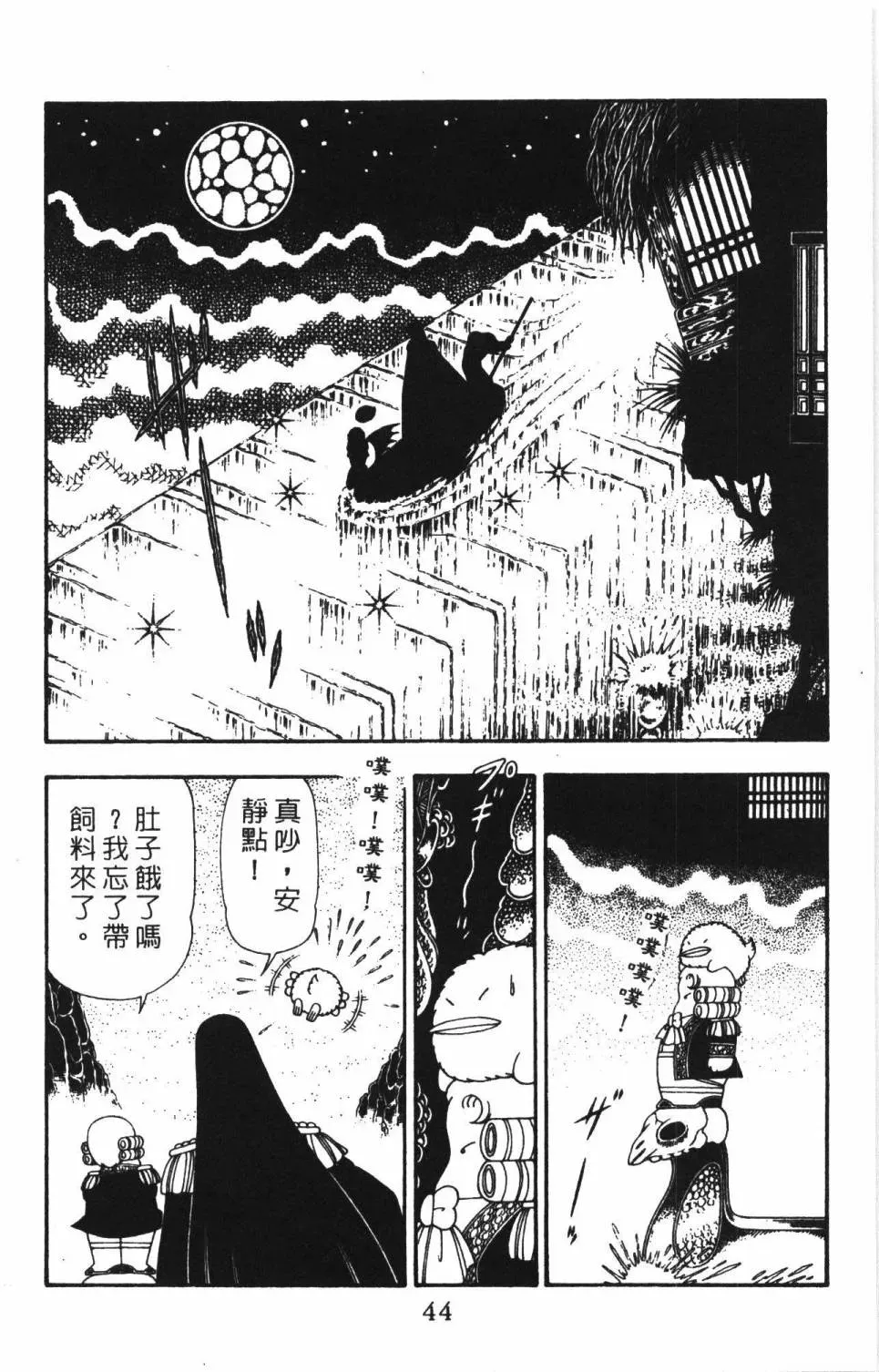 帕塔利洛! 第22卷 第50页