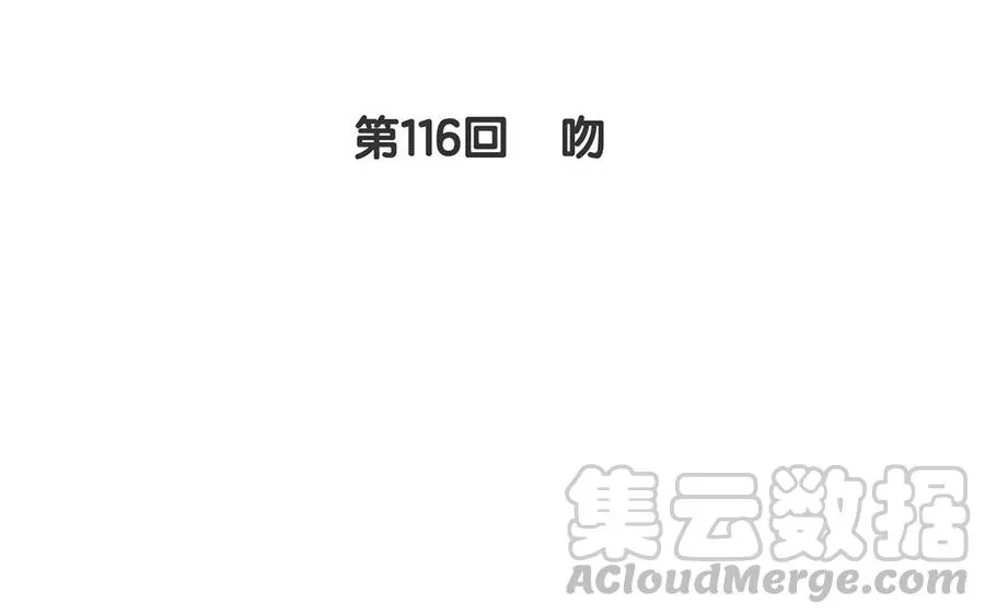 总裁想静静 第116话 吻 第5页