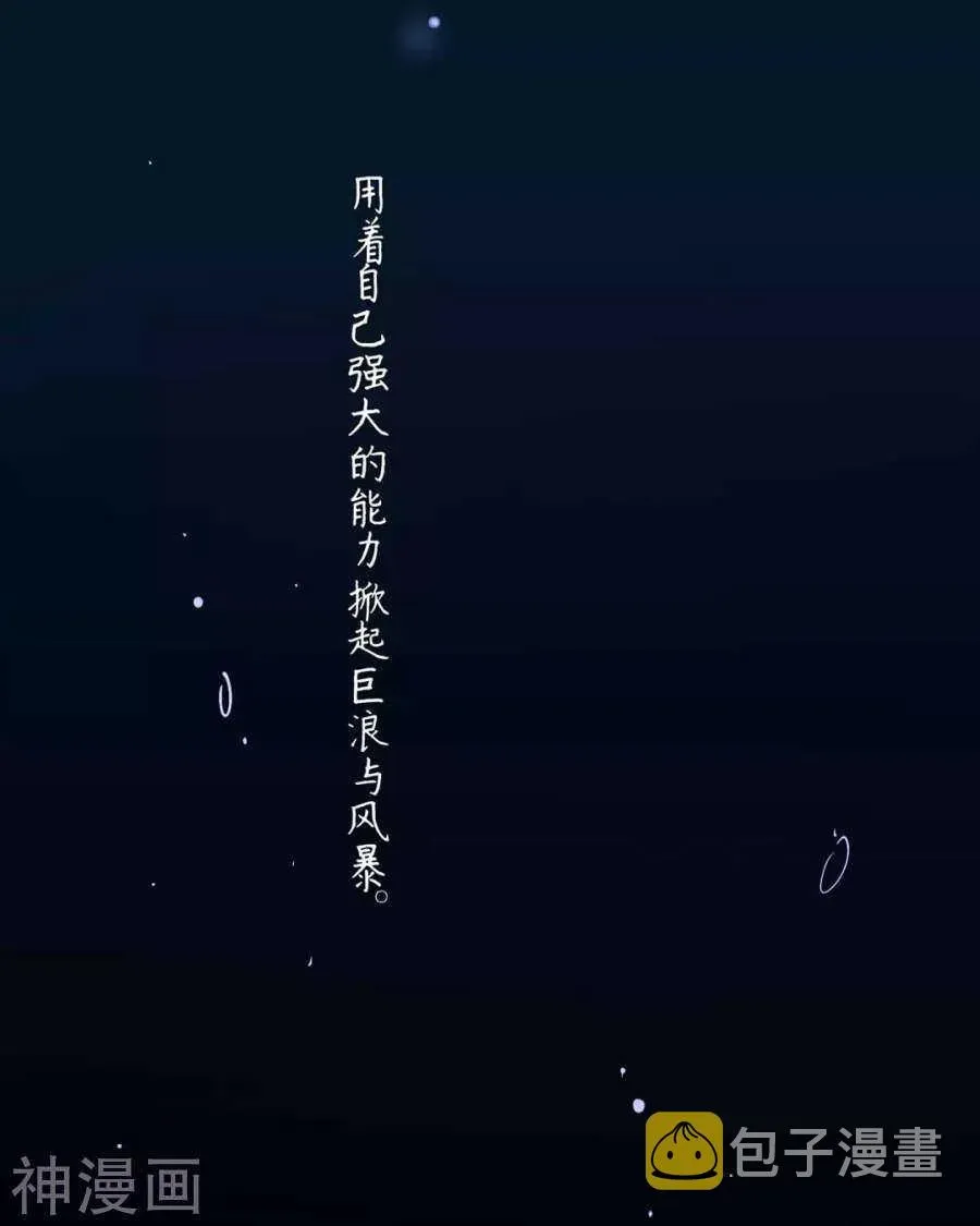 总裁想静静 第109话 坦白 第5页