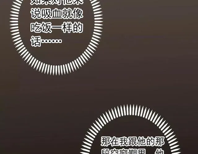 甜美的咬痕 第31话 树林里的误会 第5页