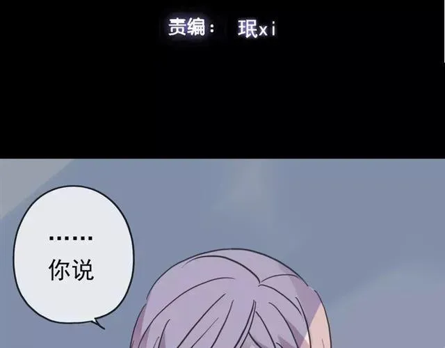 甜美的咬痕 第46话 拉拢 第5页