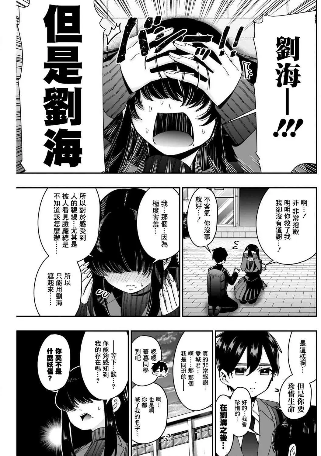 超超超超喜欢你的一百个女孩子 第45话 第5页