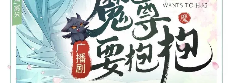 魔尊要抱抱 第37话 失陷万魔阵 第5页