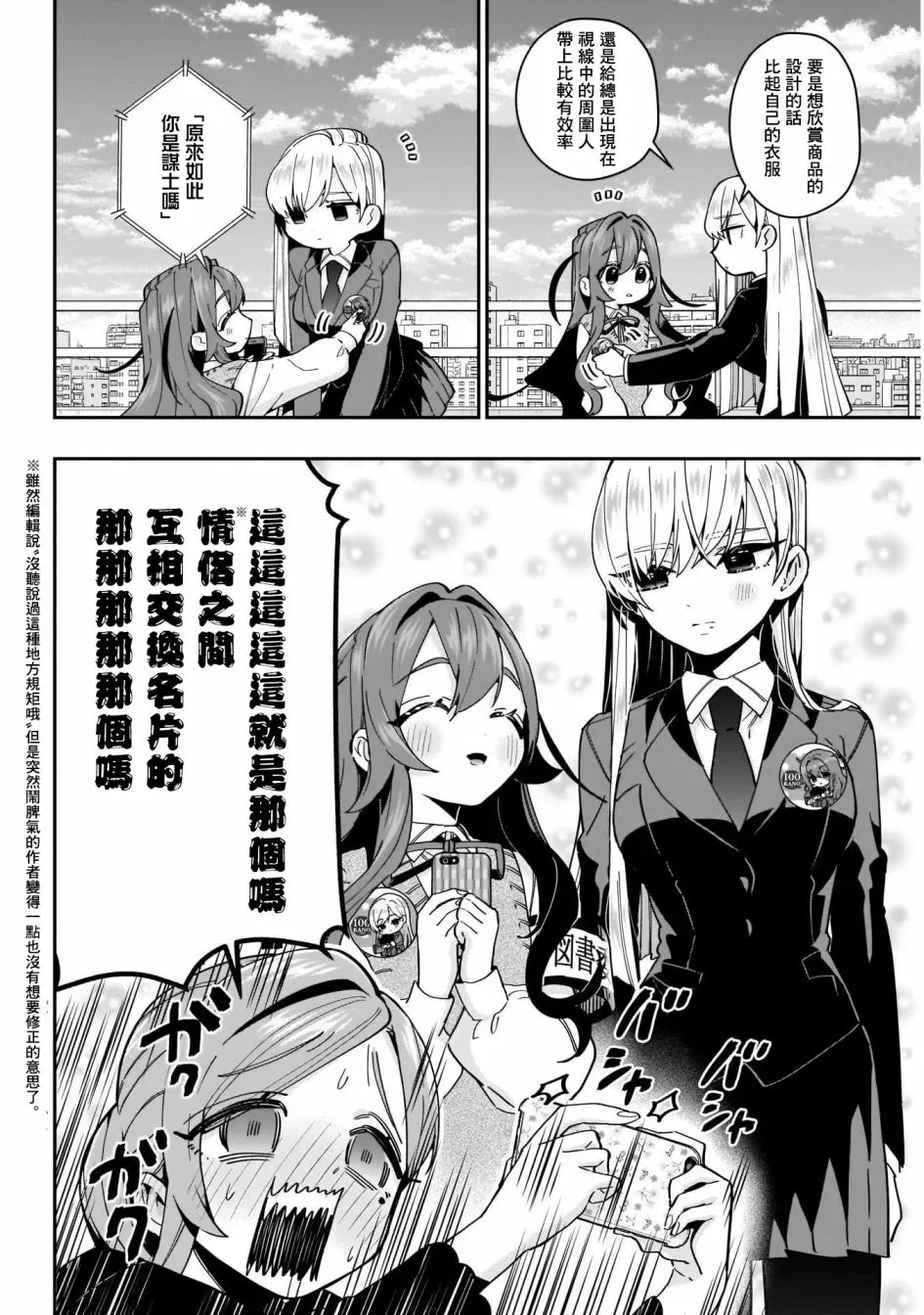 超超超超喜欢你的一百个女孩子 第53话 第5页