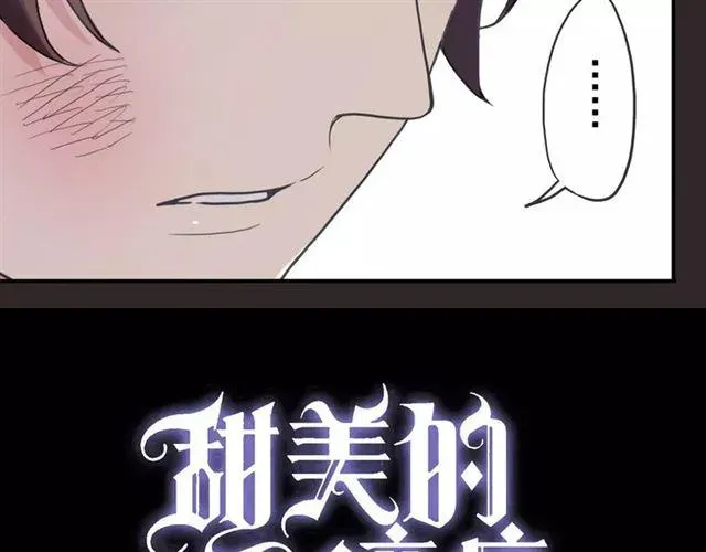 甜美的咬痕 第37话 让我来照顾你吧 第5页