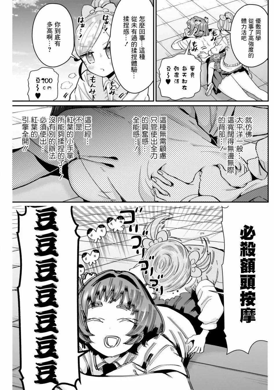 超超超超喜欢你的一百个女孩子 第70话 第5页