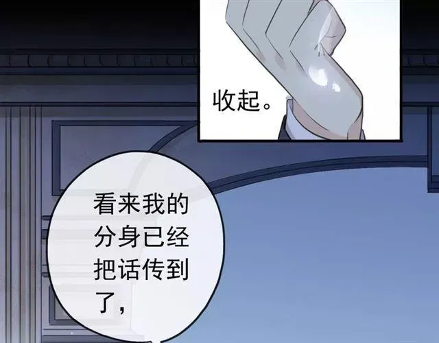 甜美的咬痕 誓约篇 第23话 你究竟是谁？ 第5页