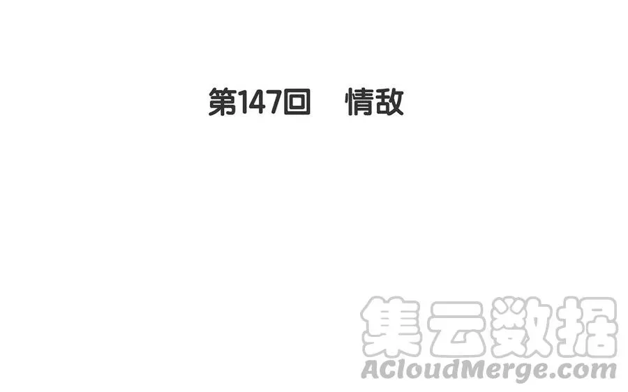 总裁想静静 第147话 情敌 第5页