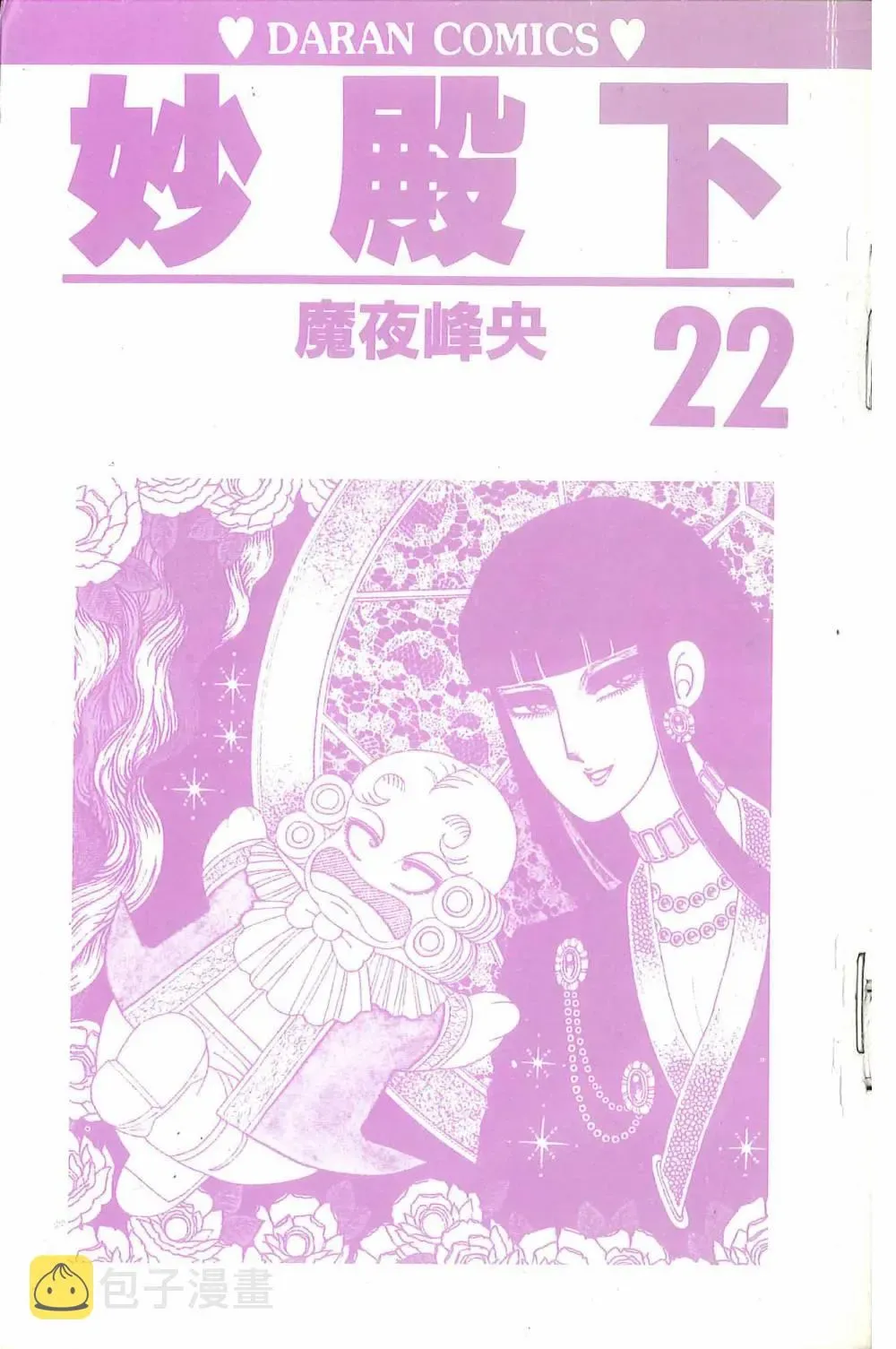 帕塔利洛! 第22卷 第5页