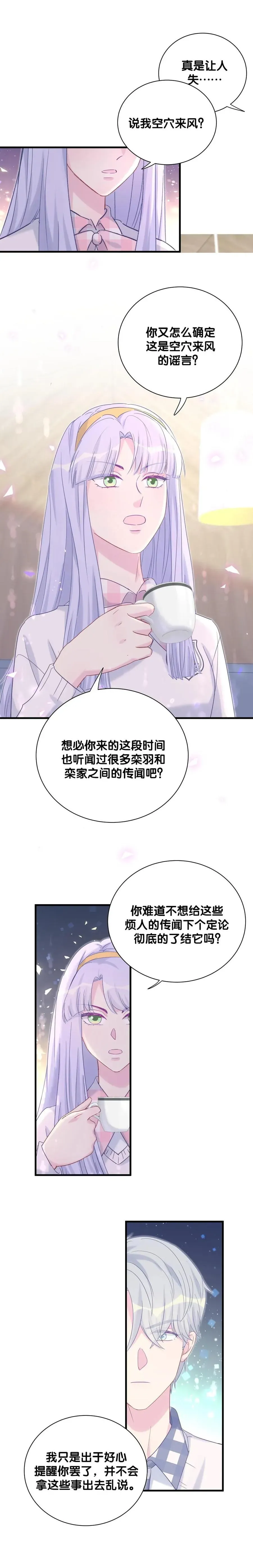 我的未婚夫候选人 第88话 查出真相 第5页