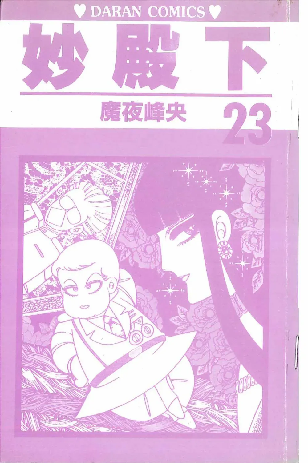 帕塔利洛! 第23卷 第5页