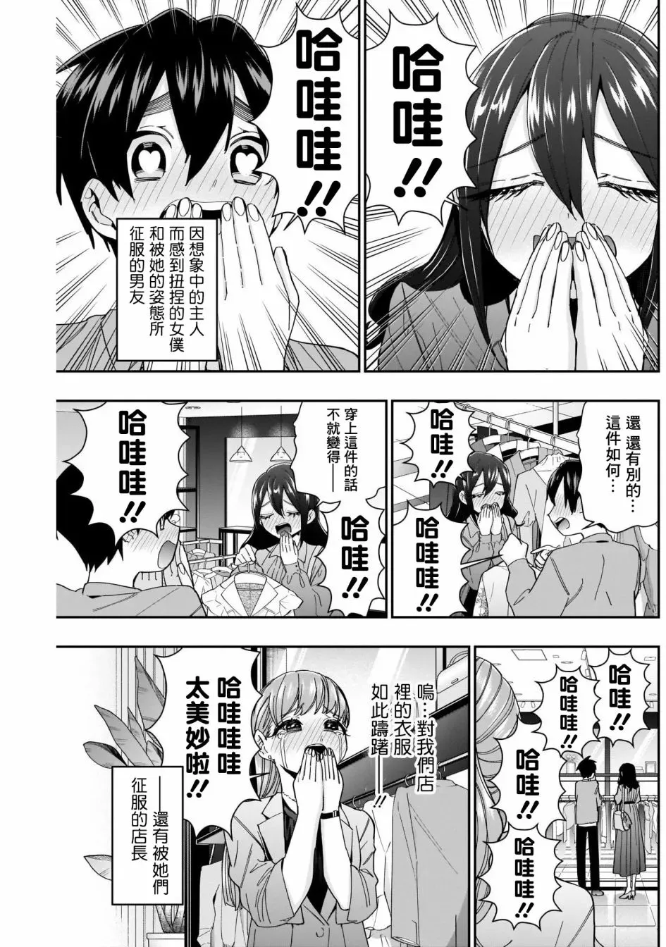 超超超超喜欢你的一百个女孩子 第47话 第5页