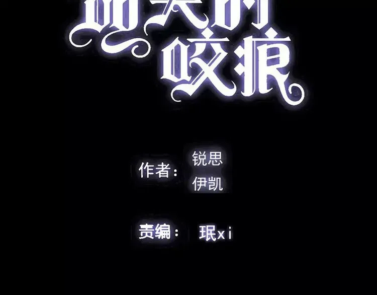 甜美的咬痕 第54话 爱恨交织的禁锢 第5页