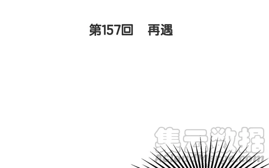 总裁想静静 第157话 再遇 第5页