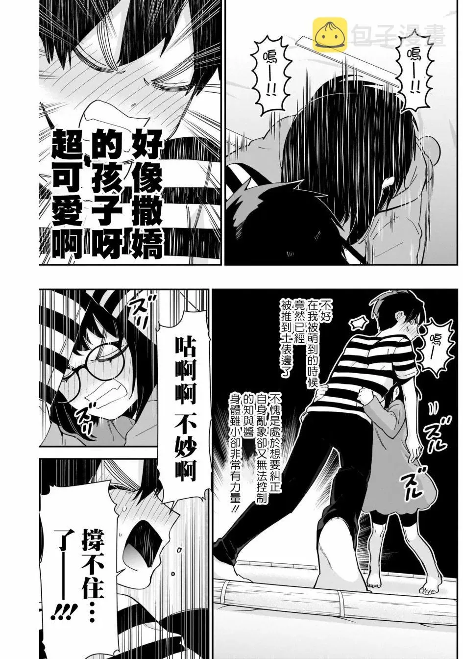 超超超超喜欢你的一百个女孩子 第67话 第5页