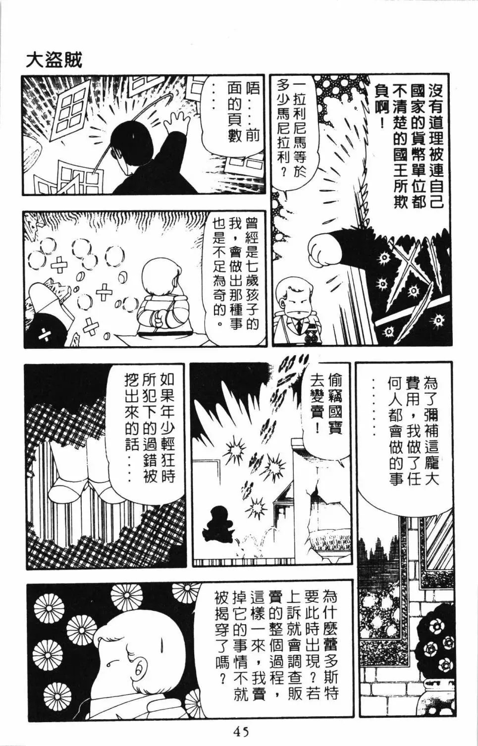 帕塔利洛! 第21卷 第51页