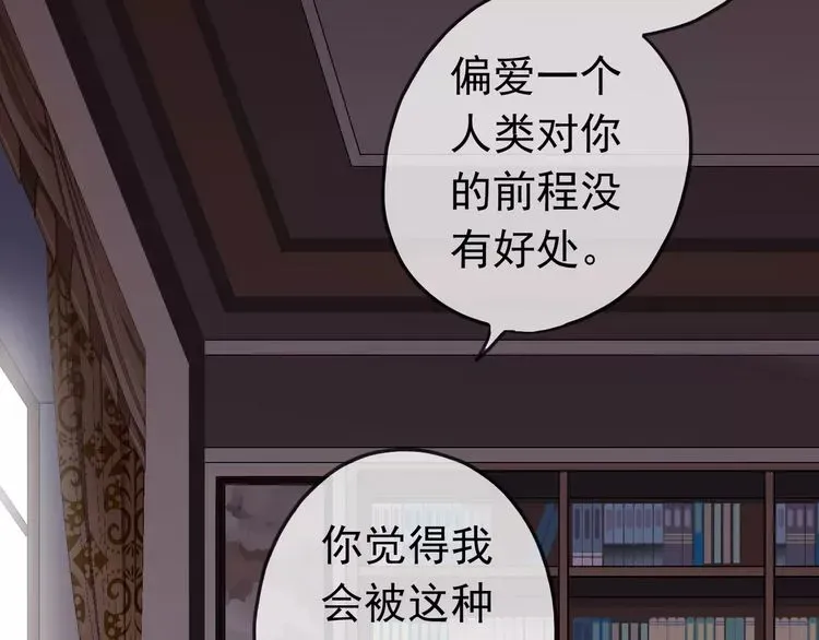 甜美的咬痕 第29话 新的危机？！ 第51页