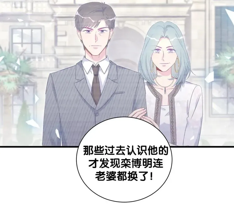 我的未婚夫候选人 第87话 一个大八卦 第51页